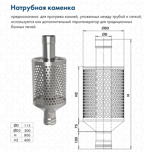 Натрубная каменка для банной печи фото в Красноярске